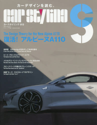 良書網 Car Styling Vol.13 出版社: 三栄書房 Code/ISBN: 9784779632891