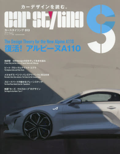 Car Styling Vol.13