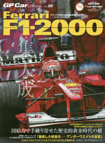 良書網 GP Car Story Vol.20 出版社: 三栄書房 Code/ISBN: 9784779632921