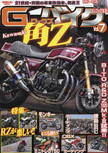 良書網 G-WORKS BIKE Vol.07 出版社: 三栄書房 Code/ISBN: 9784779632945