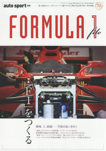 良書網 FORMULA 1 file 特集「Ｆ１」をつくる 出版社: 三栄書房 Code/ISBN: 9784779633027