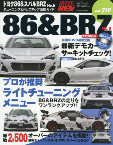 Hyper Rev 219 Toyota 86 & SUBARU BRZ No.9