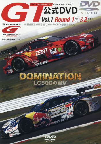 良書網 DVD 2017 SUPER GT 公式DVD Vol.1 出版社: 三栄書房 Code/ISBN: 9784779633126