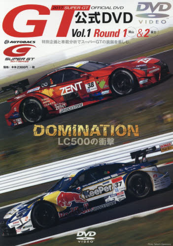 DVD 2017 SUPER GT 公式DVD Vol.1 