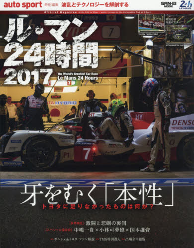 Le Mans 24時間 2017