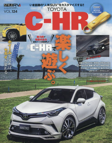 良書網 Style RV 124 Toyota C-HR 出版社: 三栄書房 Code/ISBN: 9784779633355