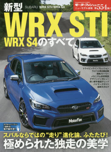 良書網 ニューモデル速報　554　新型ＷＲＸ　ＳＴＩ／ＷＲＸ　Ｓ４のすべて 出版社: 三栄書房 Code/ISBN: 9784779633409