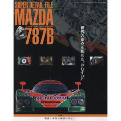 良書網 ＳＵＰＥＲ　ＤＥＴＡＩＬ　ＦＩＬＥ　ＭＡＺＤＡ　７８７Ｂ　世界の頂点を極めた“おむすび” 出版社: 三栄書房 Code/ISBN: 9784779633553