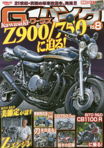 良書網 G-WORKS BIKE Vol.08 出版社: 三栄書房 Code/ISBN: 9784779633645