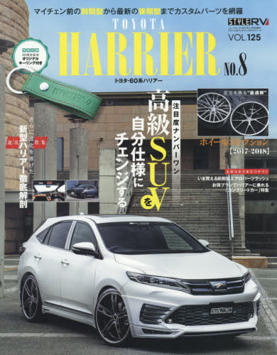 Style RV 125 Toyota Harrier No.8