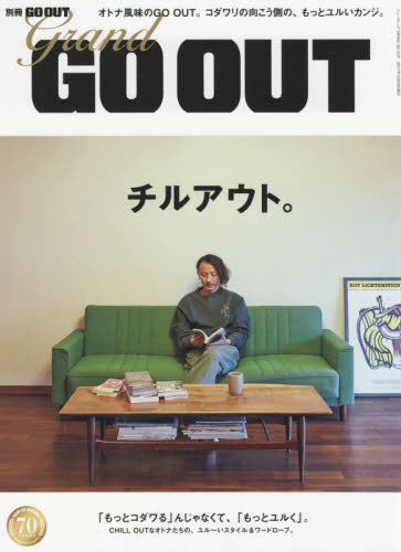 良書網 ｇｒａｎｄ　ＧＯ　ＯＵＴ　チルアウト。 出版社: 三栄書房 Code/ISBN: 9784779633805