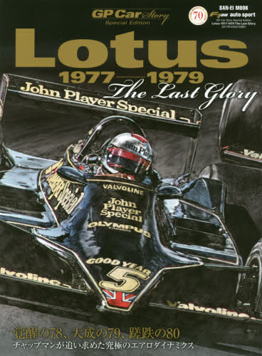 良書網 GP Car Story Special Edition - Lotus 1977-1979 出版社: 三栄書房 Code/ISBN: 9784779633928