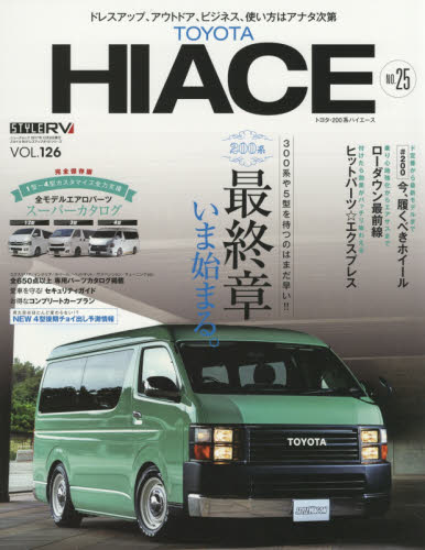 良書網 Style RV 126 Toyota Hiace No.25 出版社: 三栄書房 Code/ISBN: 9784779634178