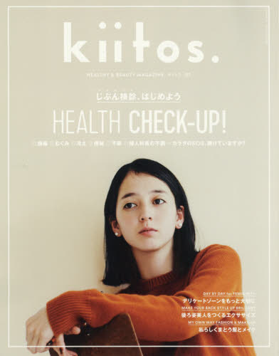 ｋｉｉｔｏｓ．　ＨＥＡＬＴＨＹ　＆　ＢＥＡＵＴＹ　ＭＡＧＡＺＩＮＥ　ｖｏｌ．７