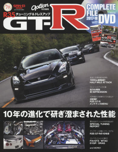 良書網 R35 GT-R COMPLETE FILE with DVD 2017-18 出版社: 三栄書房 Code/ISBN: 9784779634291