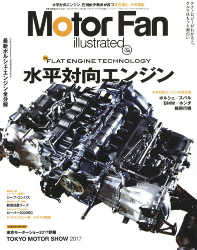 良書網 Motor Fan illustrated 134 出版社: 三栄書房 Code/ISBN: 9784779634451