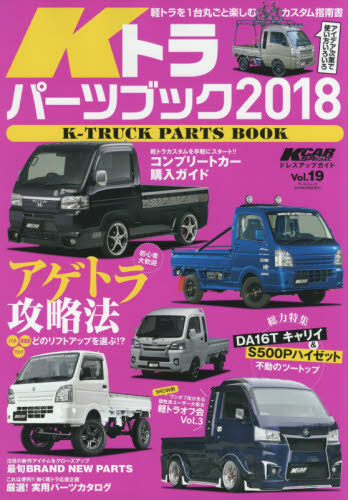 Ｋトラパーツブック　２０１８