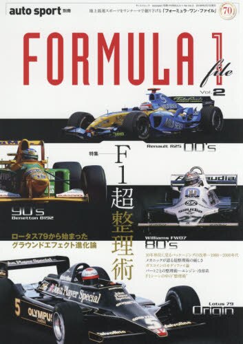 ＦＯＲＭＵＬＡ　１　ｆｉｌｅ　Ｖｏｌ．２