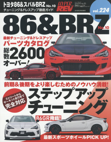 Hyper Rev 224 Toyota 86 & SUBARU BRZ No.10 