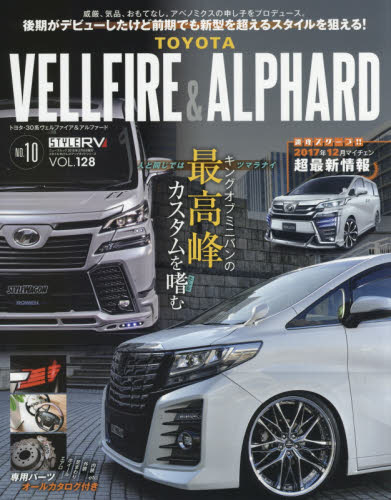 良書網 STYLE RV 128 Toyota Vellfire & Alphard No.10 出版社: 三栄書房 Code/ISBN: 9784779634963