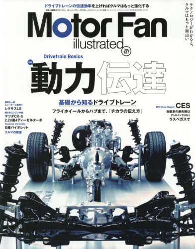 良書網 Motor Fan illustrated 137 出版社: 三栄書房 Code/ISBN: 9784779635342