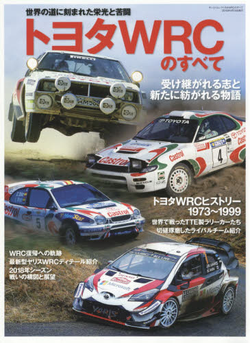 良書網 TOYOTA WRCのすべて　世界の道に刻まれた栄光と苦闘 出版社: 三栄書房 Code/ISBN: 9784779635403