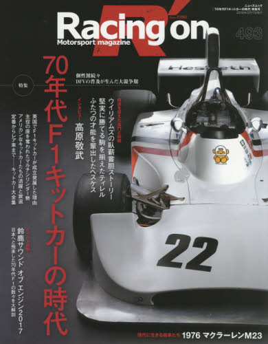 良書網 Racing On Magazine 493 出版社: 三栄書房 Code/ISBN: 9784779635434