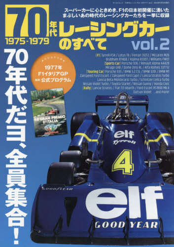 良書網 ７０年代レーシングカーのすべて　Ｖｏｌ．２ 出版社: 三栄書房 Code/ISBN: 9784779635472