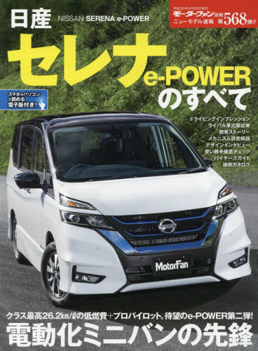 良書網 日産セレナｅ‐ＰＯＷＥＲのすべて 出版社: 三栄書房 Code/ISBN: 9784779635502