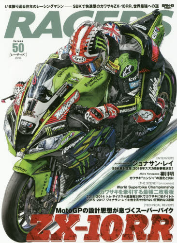 良書網 ＲＡＣＥＲＳ　Ｖｏｌ．５０（２０１８） 出版社: 三栄書房 Code/ISBN: 9784779635571