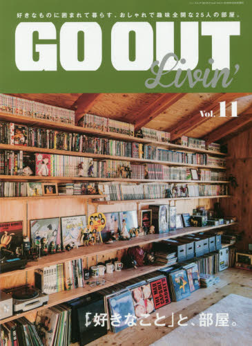 良書網 ＧＯ　ＯＵＴ　Ｌｉｖｉｎ’　Ｖｏｌ．１１ 出版社: 三栄書房 Code/ISBN: 9784779635700