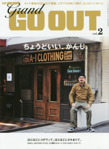 良書網 ｇｒａｎｄ　ＧＯ　ＯＵＴ　ｖｏｌ．２ 出版社: 三栄書房 Code/ISBN: 9784779635717