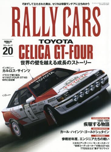 ＲＡＬＬＹ　ＣＡＲＳ　２０