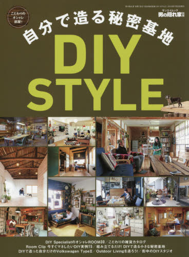 良書網 自分で造る秘密基地ＤＩＹ　ＳＴＹＬＥ　こだわりのオシャレ部屋！ 出版社: 三栄書房 Code/ISBN: 9784779636356