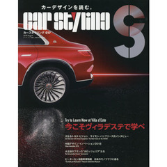 良書網 ｃａｒ　ｓｔｙｌｉｎｇ　　１７ 出版社: 三栄書房 Code/ISBN: 9784779636424