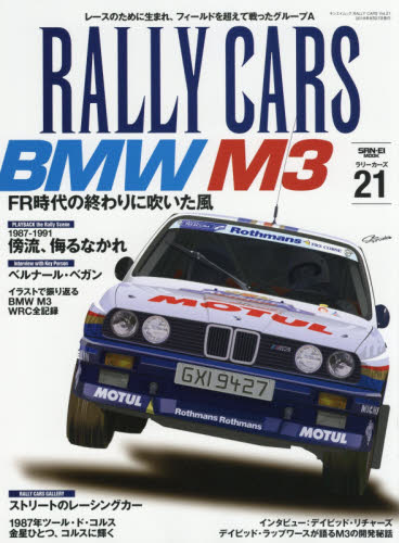 ＲＡＬＬＹ　ＣＡＲＳ　２１