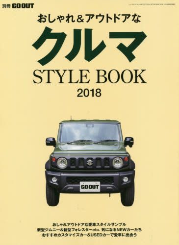 良書網 おしゃれ＆アウトドアなクルマＳＴＹＬＥ　ＢＯＯＫ　２０１８ 出版社: 三栄書房 Code/ISBN: 9784779636837