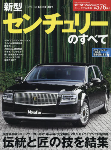 良書網 新型センチュリーのすべて 出版社: 三栄書房 Code/ISBN: 9784779636929