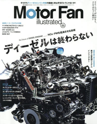 良書網 モーターファン・イラストレーテッド　図解・自動車のテクノロジー　Ｖｏｌｕｍｅ１４４ 出版社: 三栄書房 Code/ISBN: 9784779637216