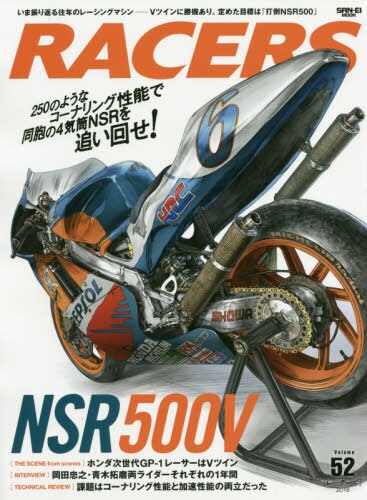 良書網 ＲＡＣＥＲＳ　Ｖｏｌ．５２（２０１８） 出版社: 三栄書房 Code/ISBN: 9784779637377