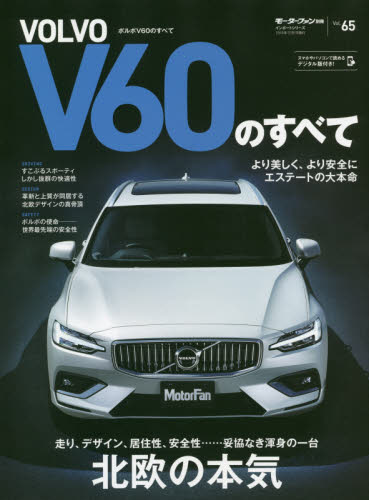 良書網 ＶＯＬＶＯ　Ｖ６０のすべて　「革新と上質」北欧のモノづくり、ここに極まる 出版社: 三栄書房 Code/ISBN: 9784779637612