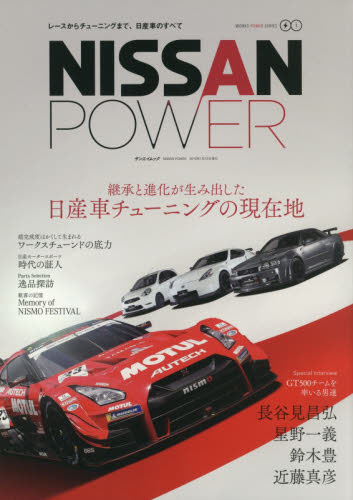 良書網 ニッサン・パワー　レースからチューニングまで、日産車のすべて 出版社: 三栄書房 Code/ISBN: 9784779637766