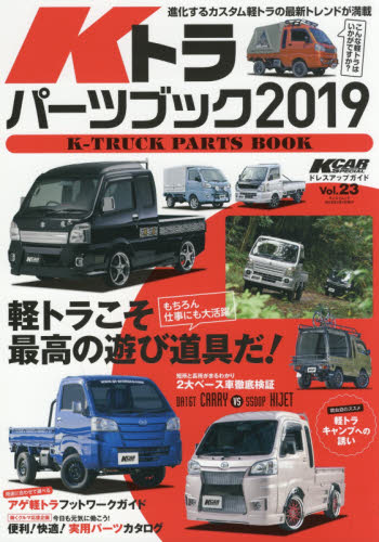 Ｋトラパーツブック　２０１９