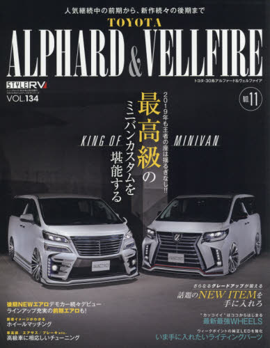 良書網 Alphard and Vellfire トヨタアルファード＆ヴェルファイア　ＳＴＹＬＥ　ＲＶ　１１ 出版社: 三栄書房 Code/ISBN: 9784779638084