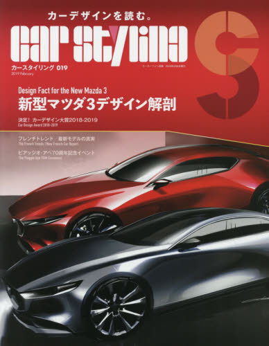 良書網 カースタイリング　０１９（２０１９Ｆｅｂｒｕａｒｙ） 出版社: 三栄書房 Code/ISBN: 9784779638091