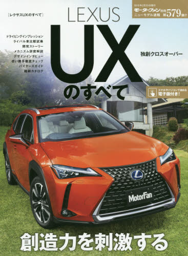 ＬＥＸＵＳ　ＵＸのすべて