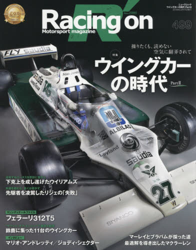 良書網 Ｒａｃｉｎｇ　ｏｎ　Ｍｏｔｏｒｓｐｏｒｔ　ｍａｇａｚｉｎｅ　４９９ 出版社: 三栄書房 Code/ISBN: 9784779638497