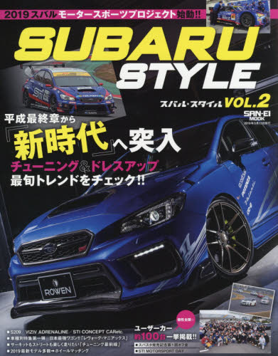 良書網 スバル・スタイル　ＶＯＬ．２ 出版社: 三栄書房 Code/ISBN: 9784779638558