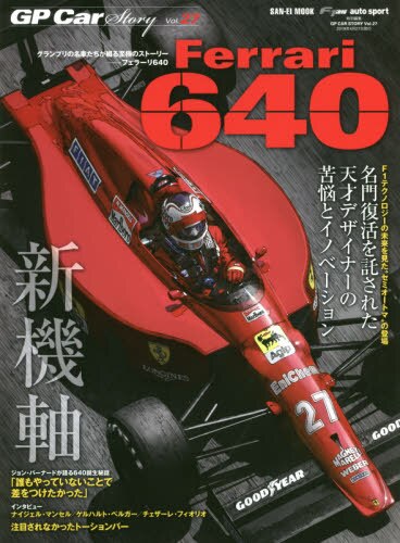 良書網 ＧＰ　Ｃａｒ　Ｓｔｏｒｙ　Ｖｏｌ．２７ 出版社: 三栄書房 Code/ISBN: 9784779638664