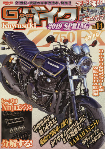 Ｇ－ワークスバイク　２１世紀・究極のバイク改造本　Ｖｏｌ．１４